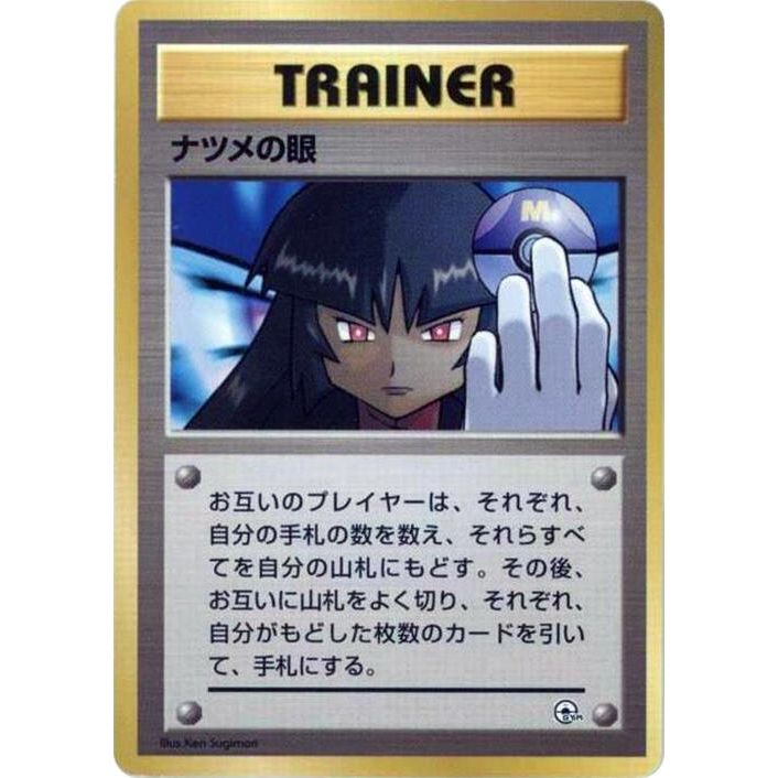Image for Sabrina's Gaze - Pokemon Japan