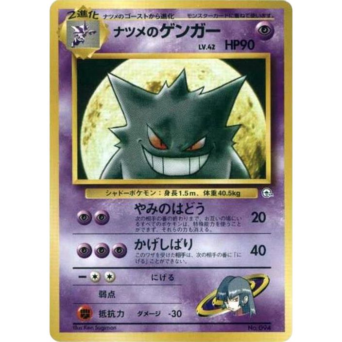 Image for Sabrina's Gengar - Pokemon Japan