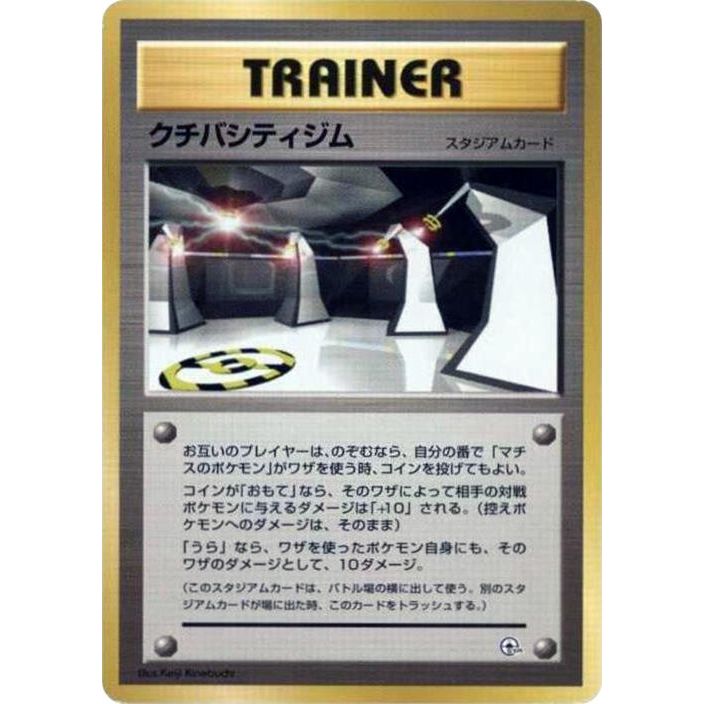 Image for Vermilion City Gym - Pokemon Japan