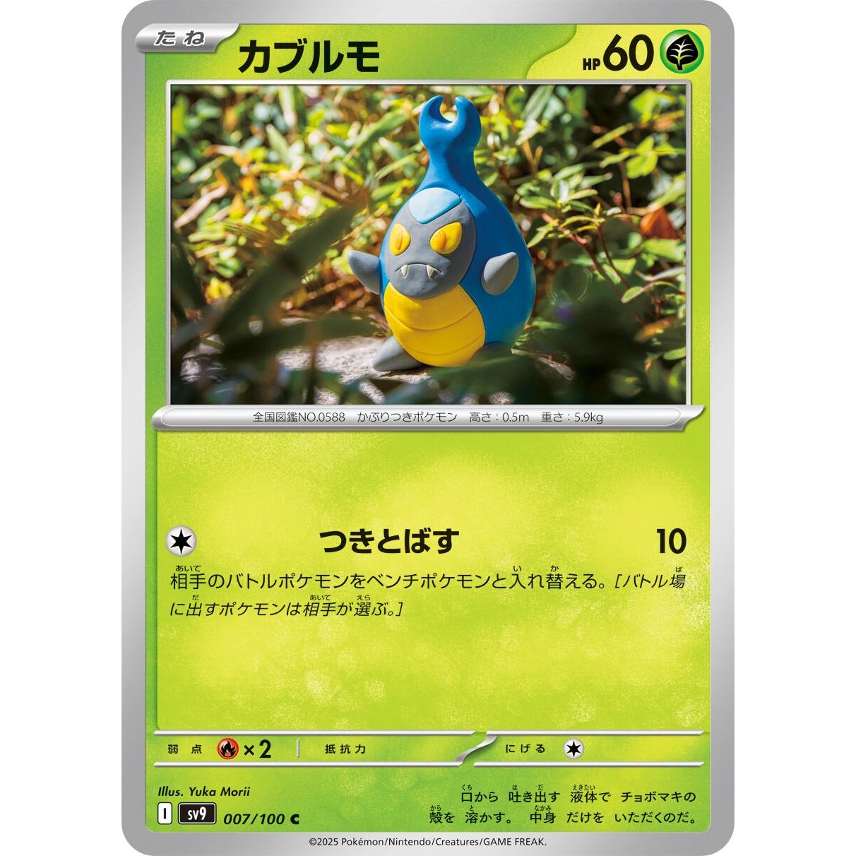 Image for Karrablast (007/100) (SV9) - Pokemon Japan
