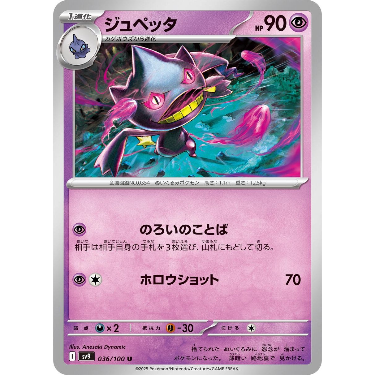 Image for Banette (036/100) (SV9) - Pokemon Japan