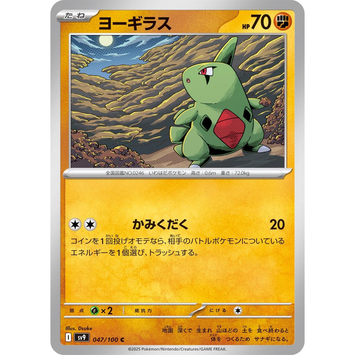 Image for Larvitar (047/100) (SV9) - Pokemon Japan