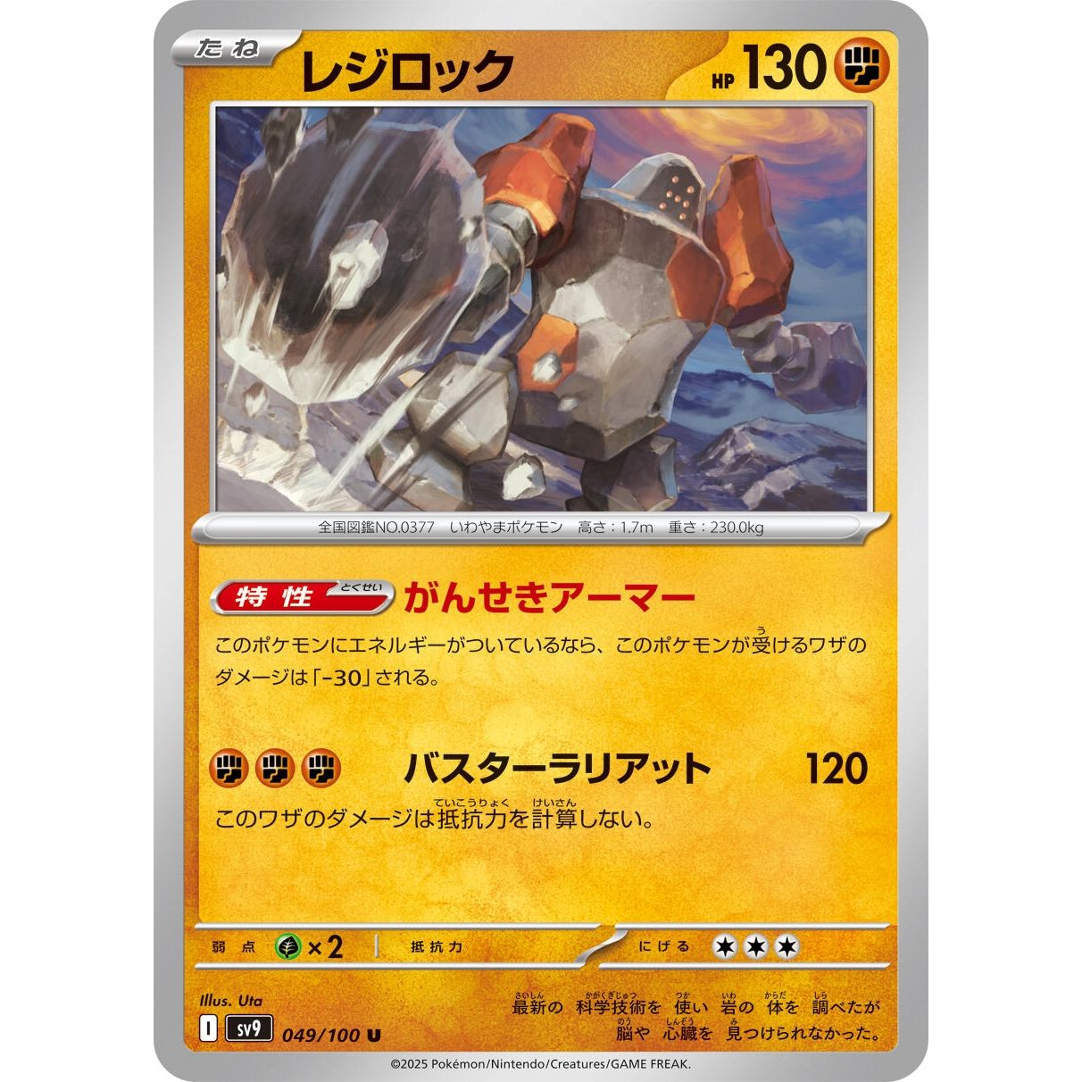 Image for Regirock (049/100) (SV9) - Pokemon Japan