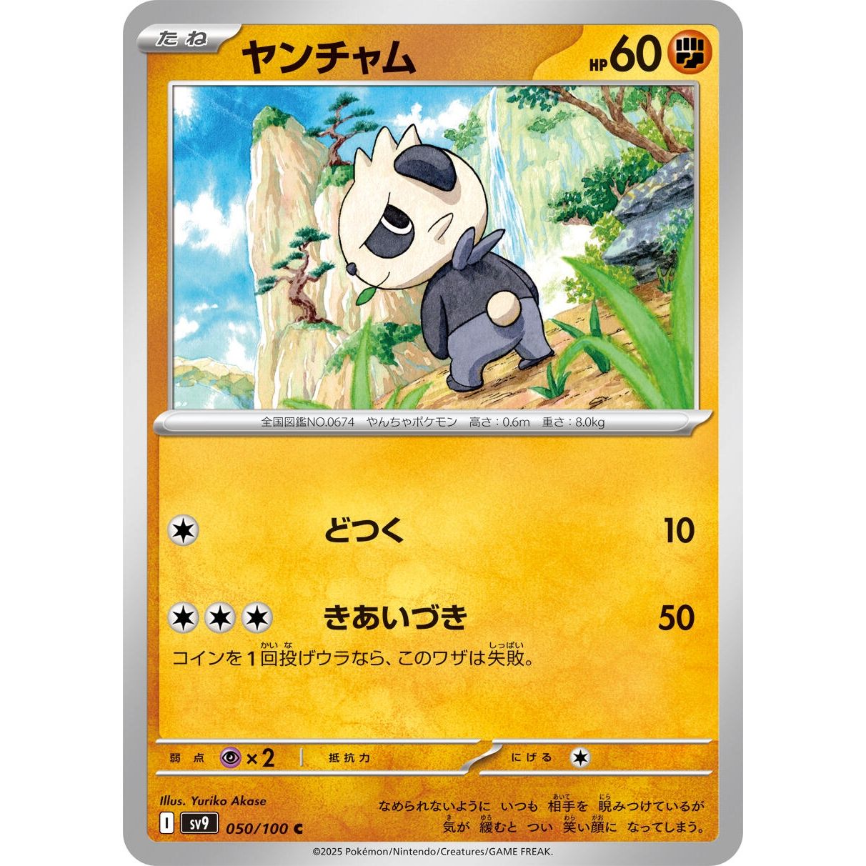 Image for Pancham (050/100) (SV9) - Pokemon Japan
