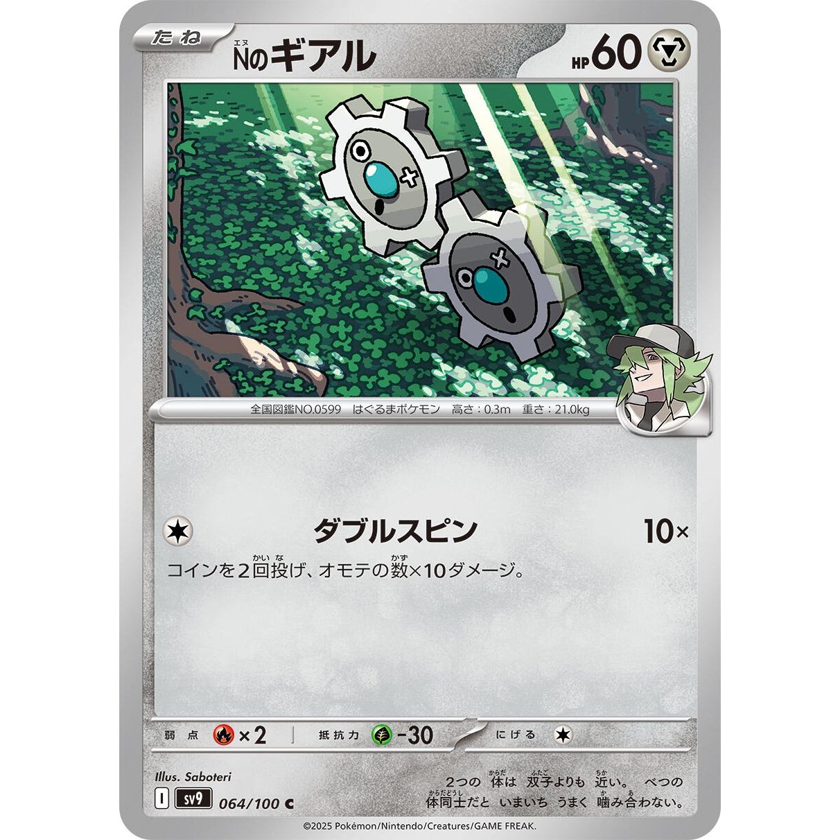 Image for N's Klink (064/100) (SV9) - Pokemon Japan