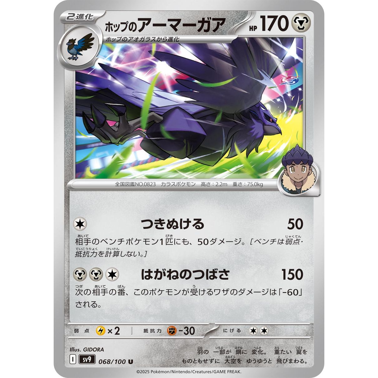 Image for Hop's Corviknight (068/100) (SV9) - Pokemon Japan