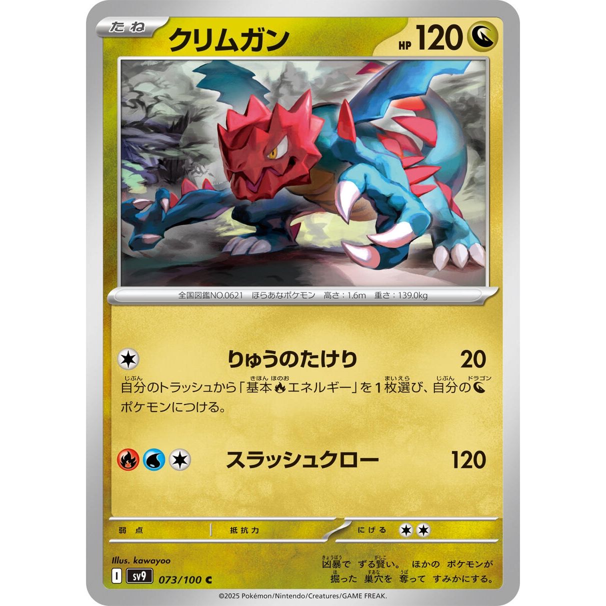 Image for Druddigon (073/100) (SV9) - Pokemon Japan