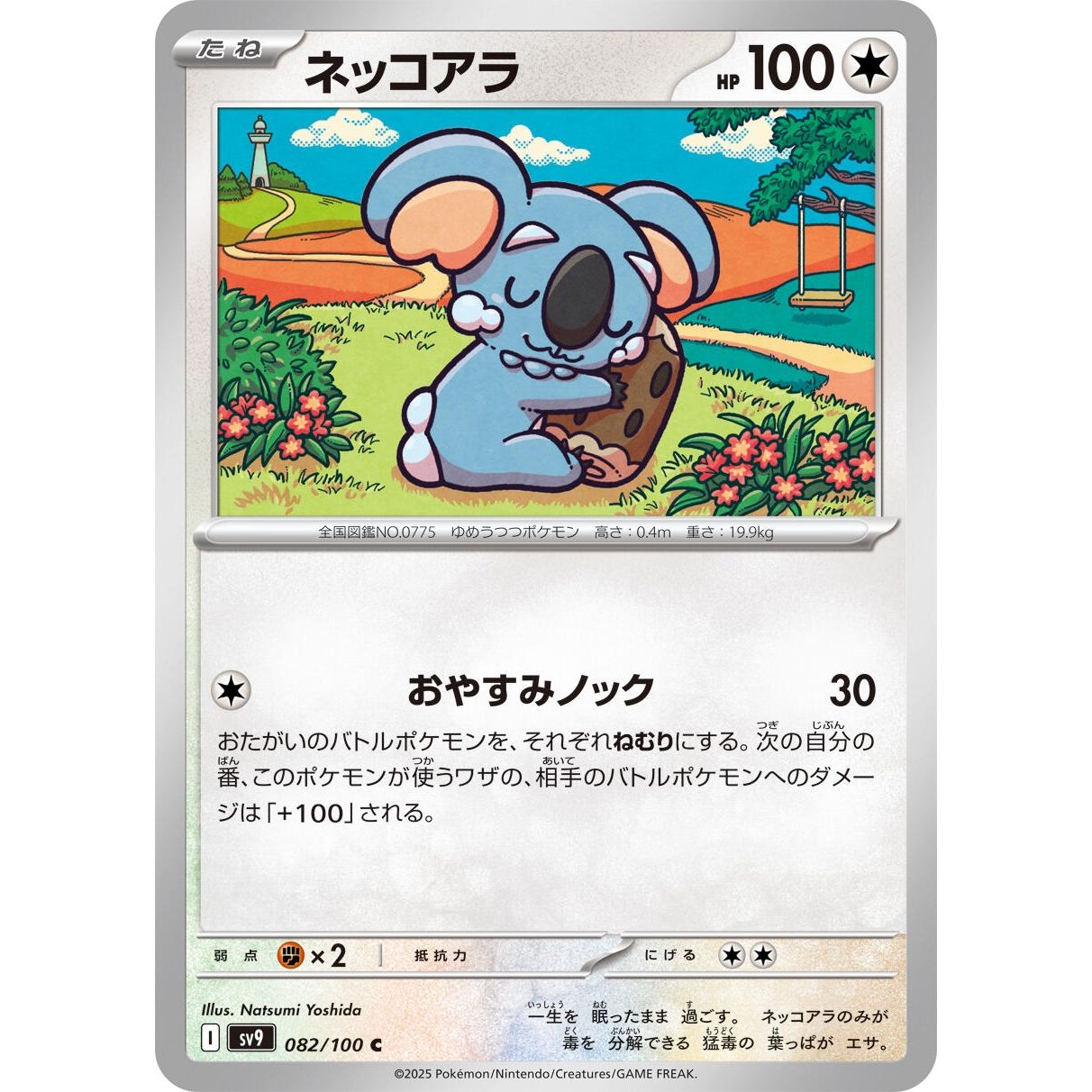 Image for Komala (082/100) (SV9) - Pokemon Japan