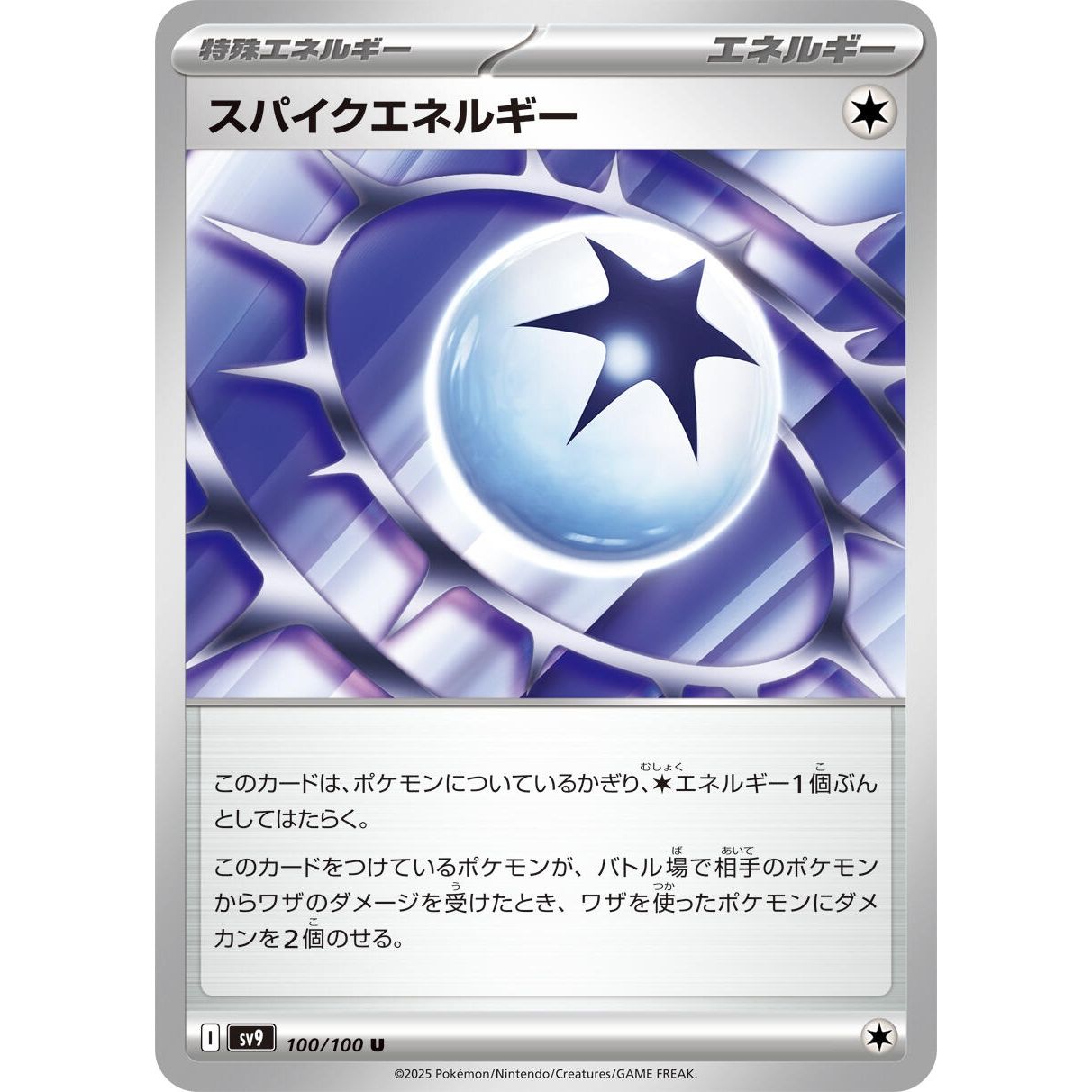 Image for Spike Energy (100/100) (SV9) - Pokemon Japan