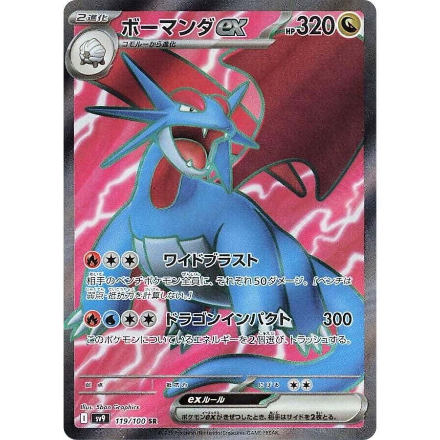 Image for Salamence ex (119/100) (SV9) - Pokemon Japan