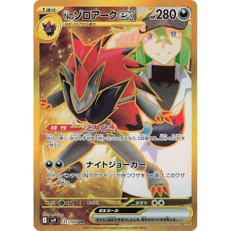 Image for N's Zoroark ex (131/100) (SV9) - Pokemon Japan