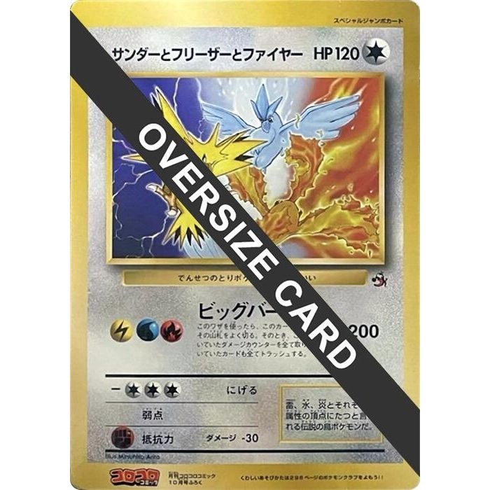 Image for Articuno, Moltres, and Zapdos (Jumbo) - Pokemon Japan