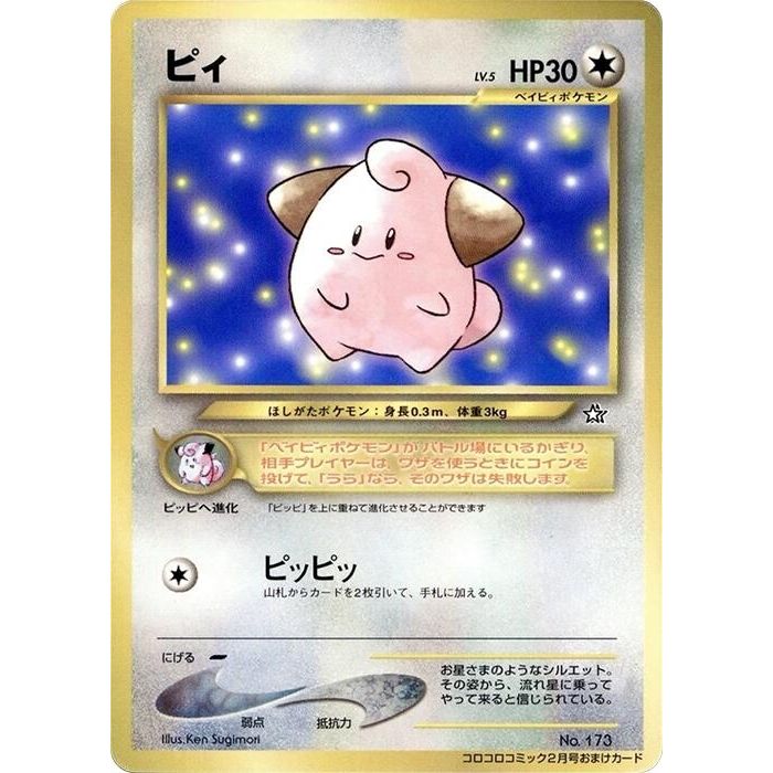 Image for Cleffa - Pokemon Japan
