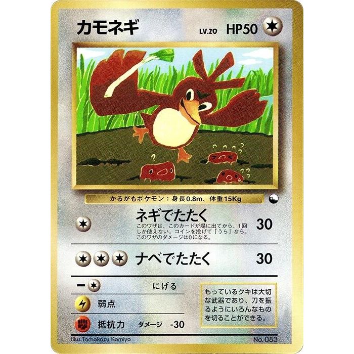 Image for Farfetch'd - Pokemon Japan