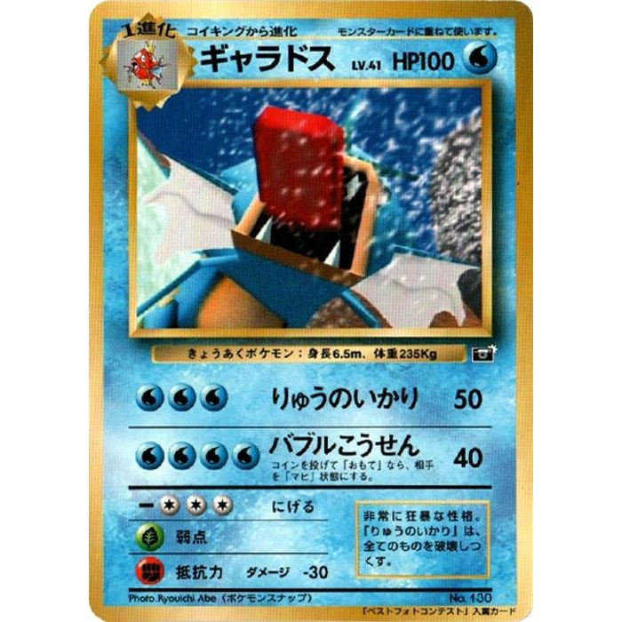 Image for Gyarados - Pokemon Japan