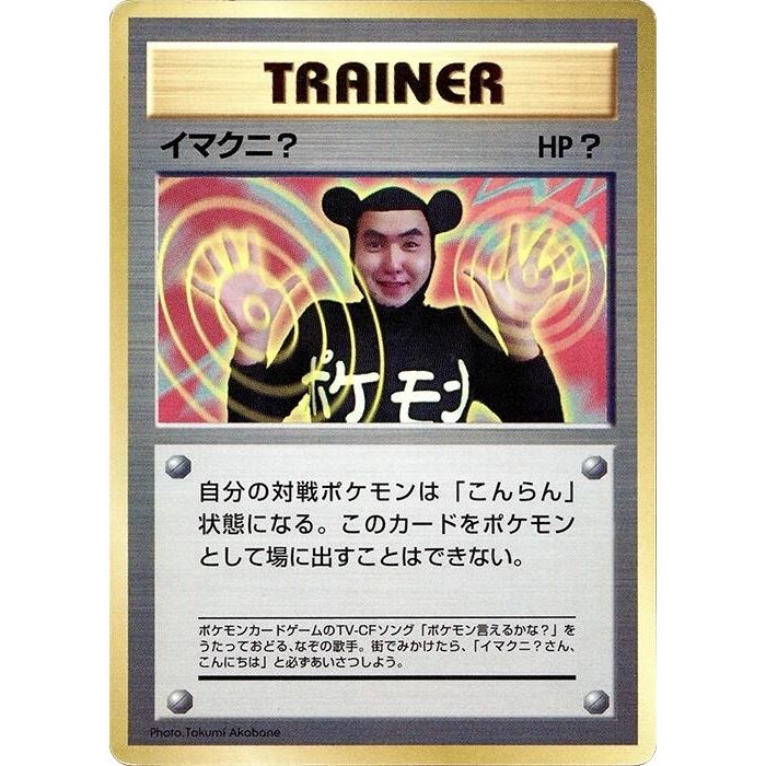 Image for Imakuni? - Pokemon Japan