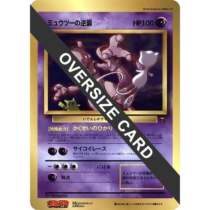 Image for Mewtwo Strikes Back (Jumbo) - Pokemon Japan