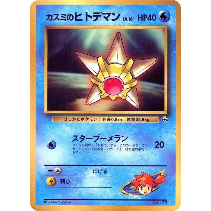 Image for Misty's Staryu - Pokemon Japan