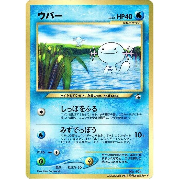 Image for Wooper - Pokemon Japan