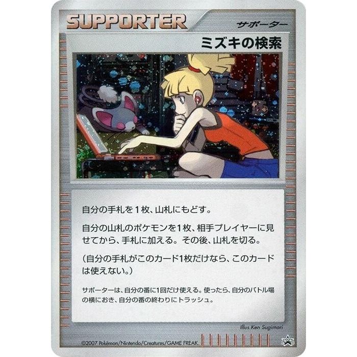 Image for Bebe's Search - Pokemon Japan