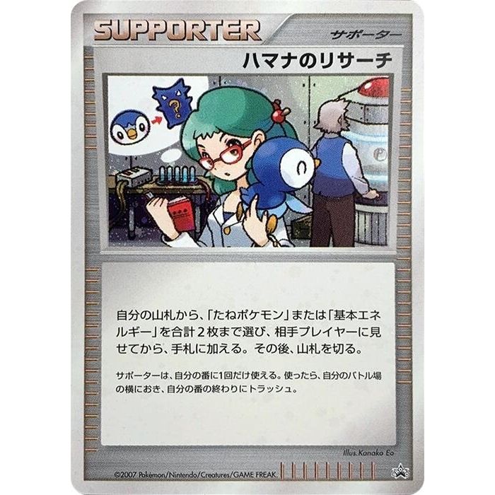 Image for Roseanne's Research - Pokemon Japan
