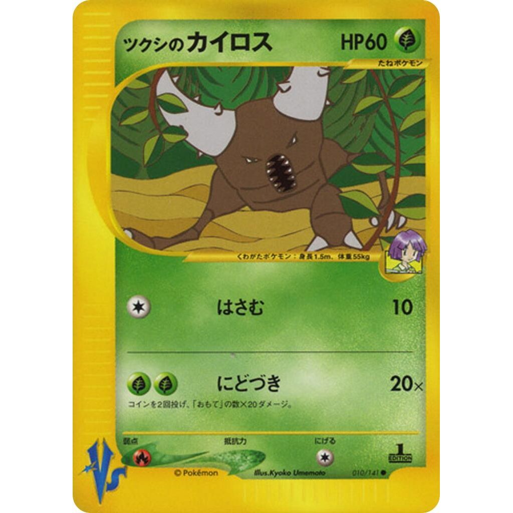 Image for Bugsy's Pinsir (010/141) - Pokemon Japan