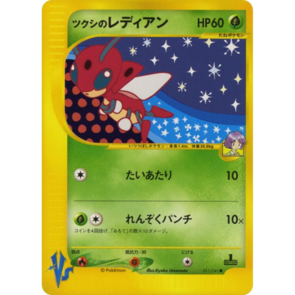 Image for Bugsy's Ledian (011/141) - Pokemon Japan