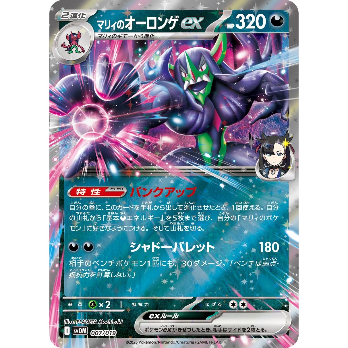 Image for Marnie's Grimmsnarl ex (007/019) (SVOM) - Pokemon Japan