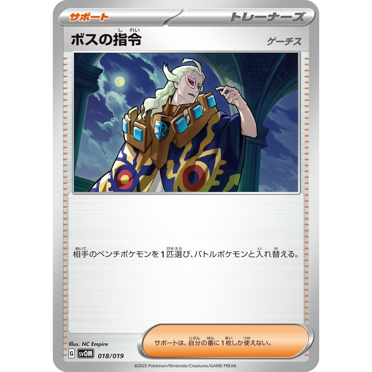 Image for Boss's Orders (018/019) (SVOM) - Pokemon Japan