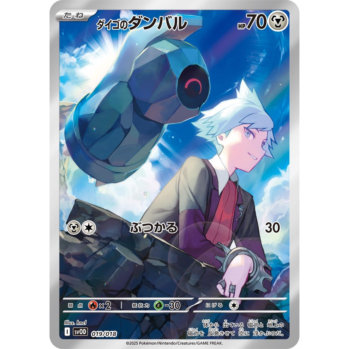 Image for Steven's Beldum (019/018) (SVOD) - Pokemon Japan
