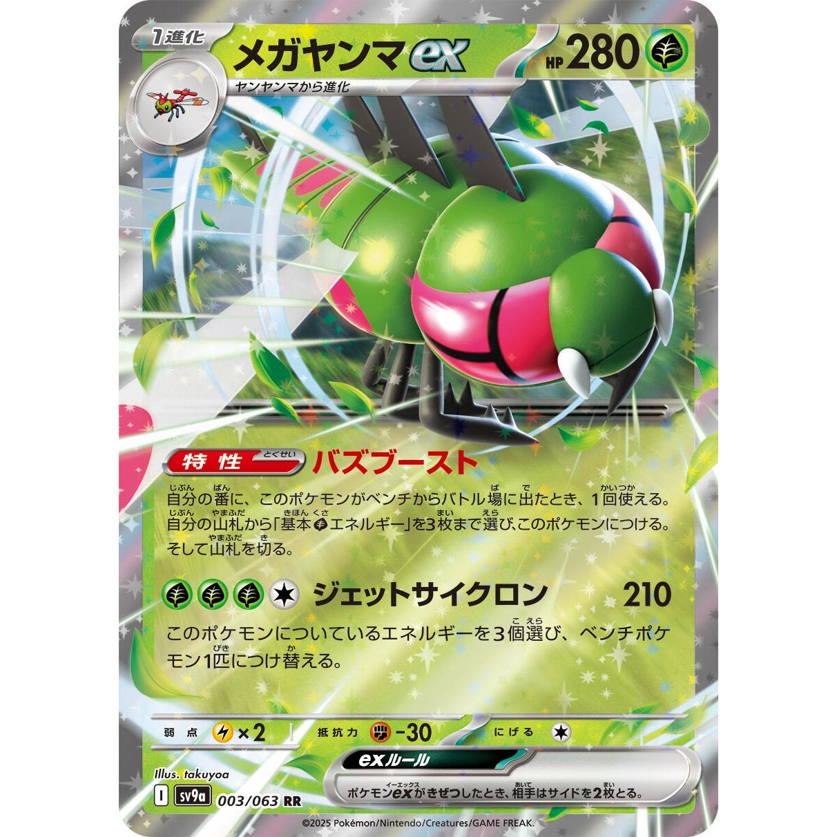Image for Yanmega ex (003/063) (SV9a) - Pokemon Japan