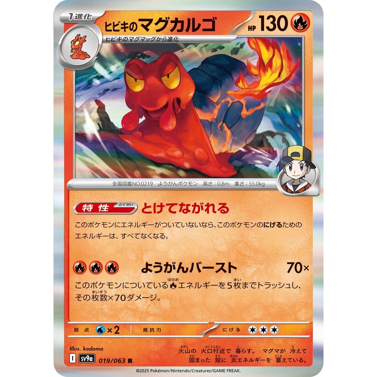 Image for Ethan's Magcargo (019/063) (SV9a) - Pokemon Japan