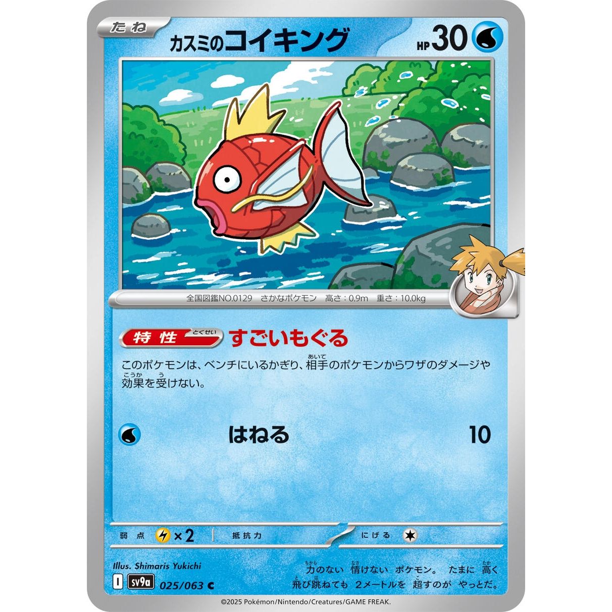 Image for Misty's Magikarp (025/063) (SV9a) - Pokemon Japan
