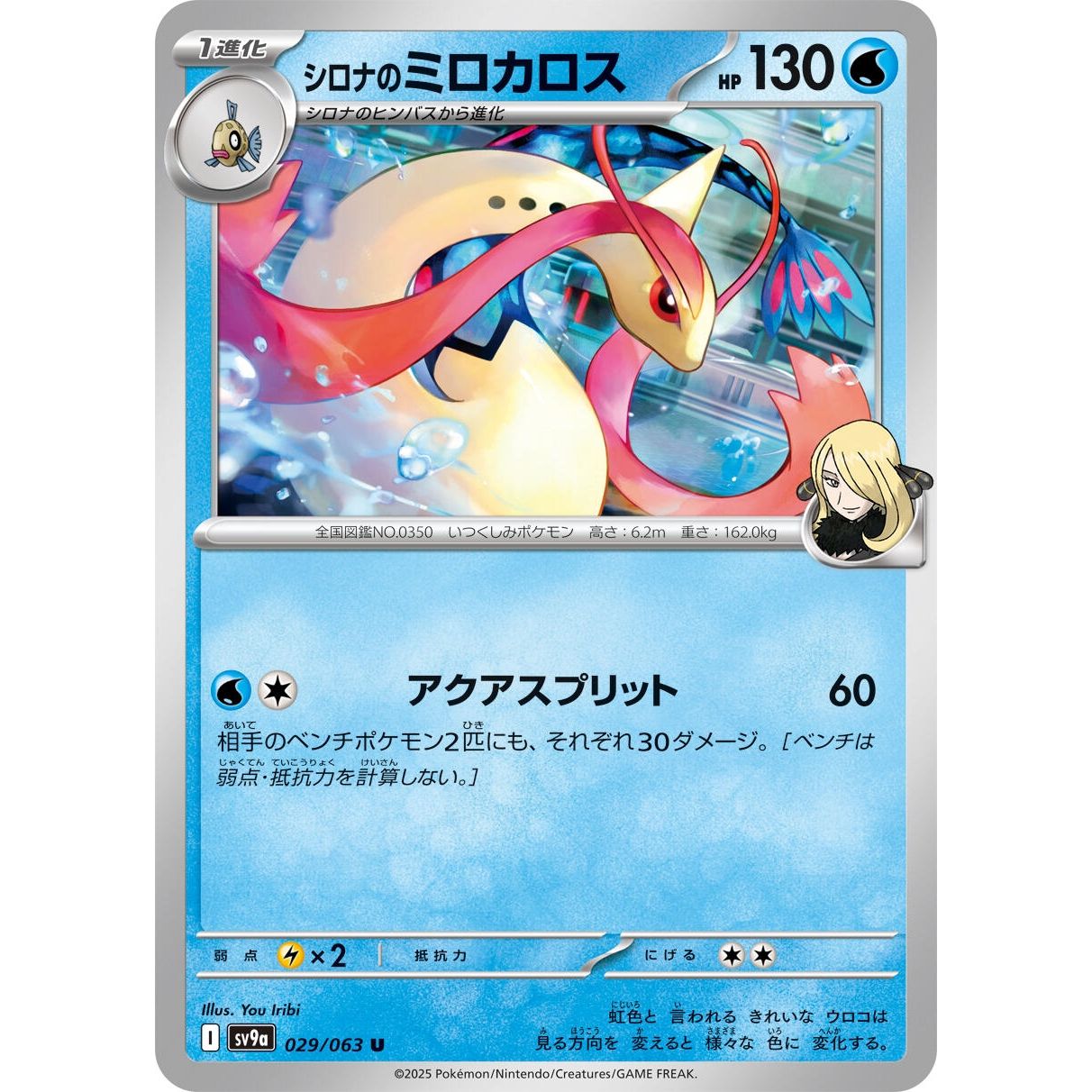Image for Cynthia's Milotic (029/063) (SV9a) - Pokemon Japan