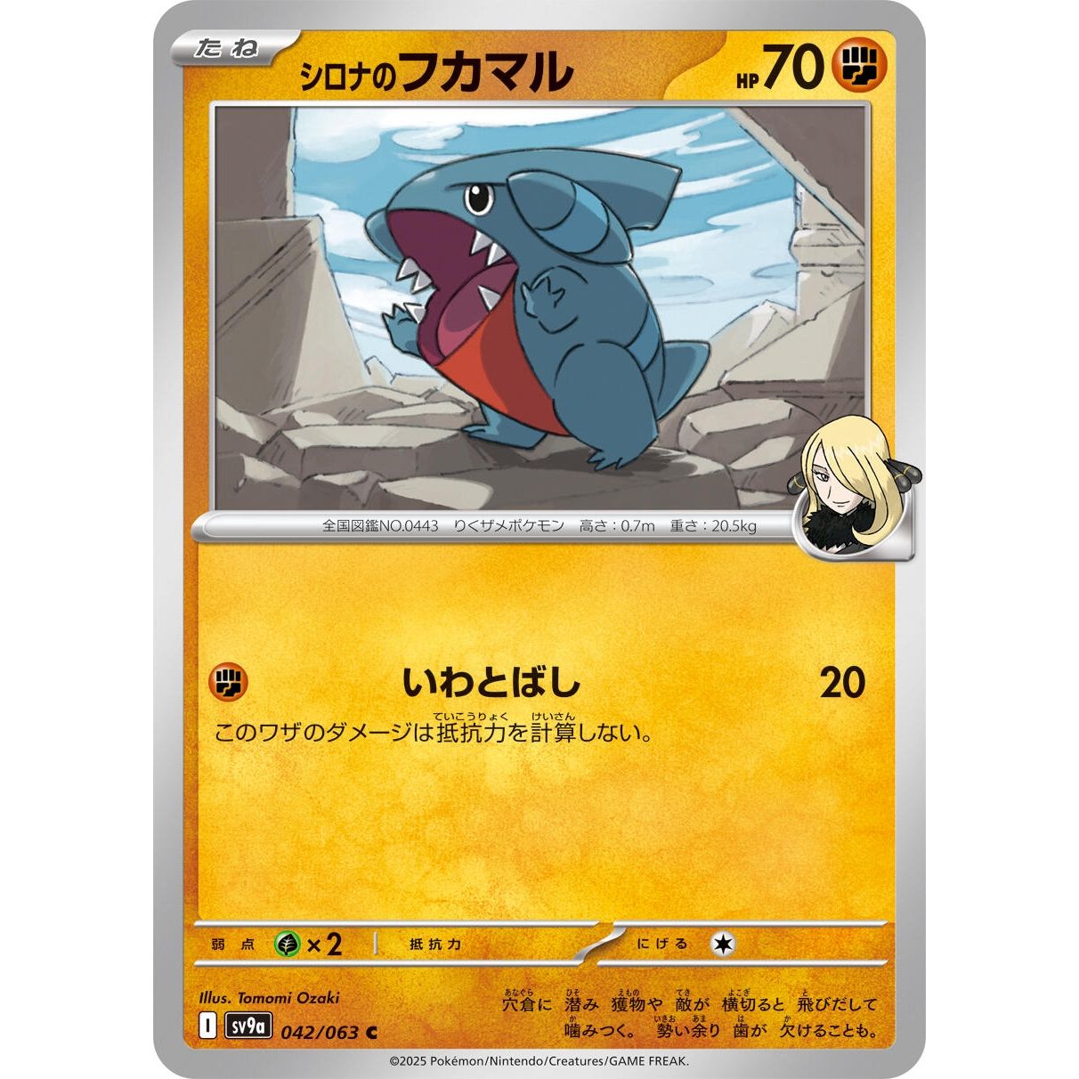 Image for Cynthia's Gible (042/063) (SV9a) - Pokemon Japan
