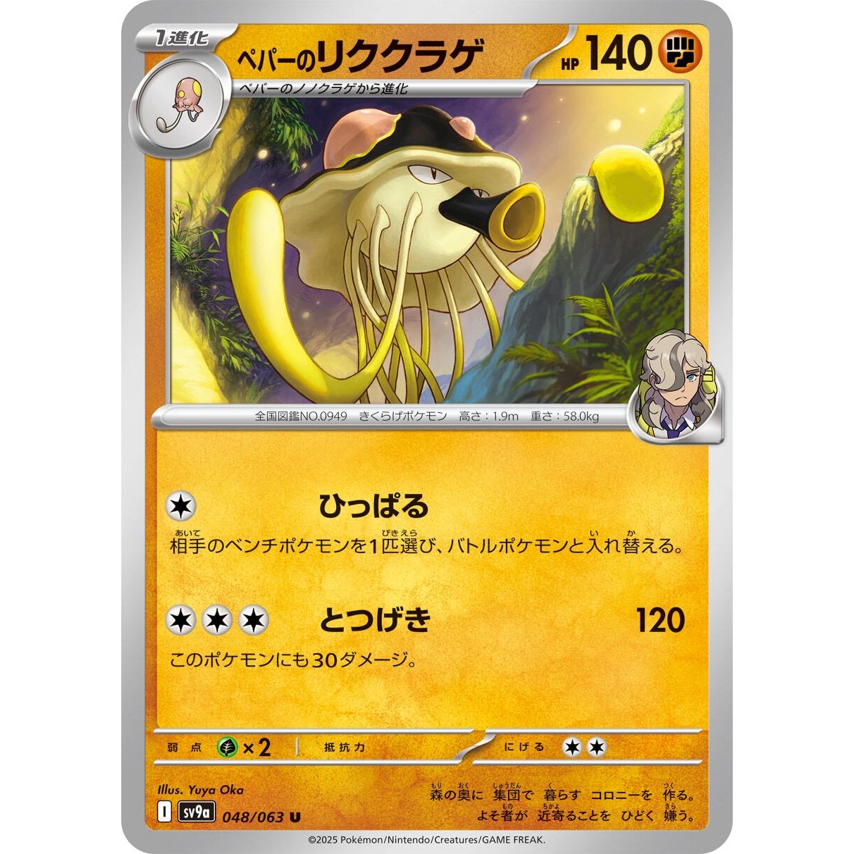 Image for Arven's Toedscruel (048/063) (SV9a) - Pokemon Japan