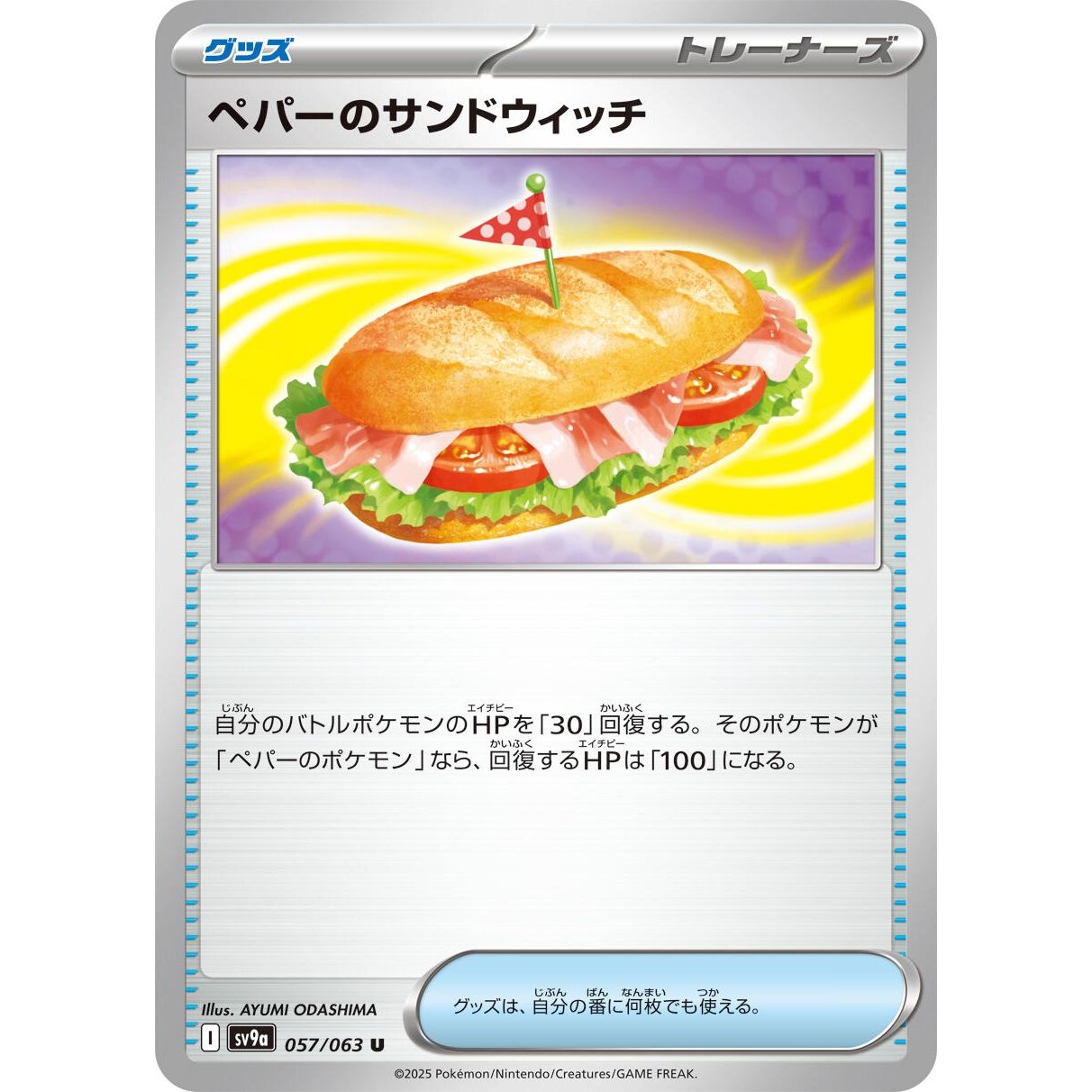 Image for Arven's Sandwich (057/063) (SV9a) - Pokemon Japan