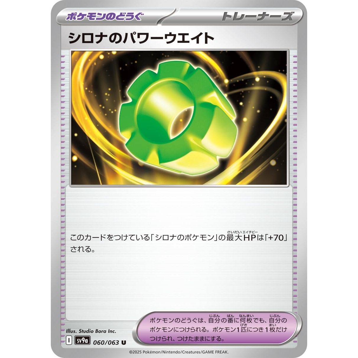 Image for Cynthia's Power Weight (060/063) (SV9a) - Pokemon Japan