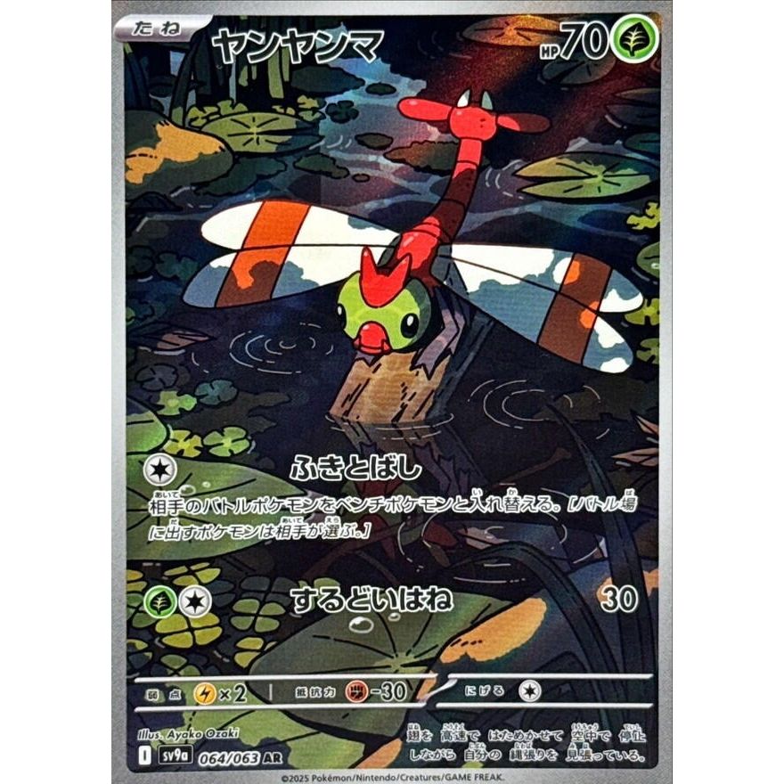 Image for Yanma (064/063) (SV9a) - Pokemon Japan