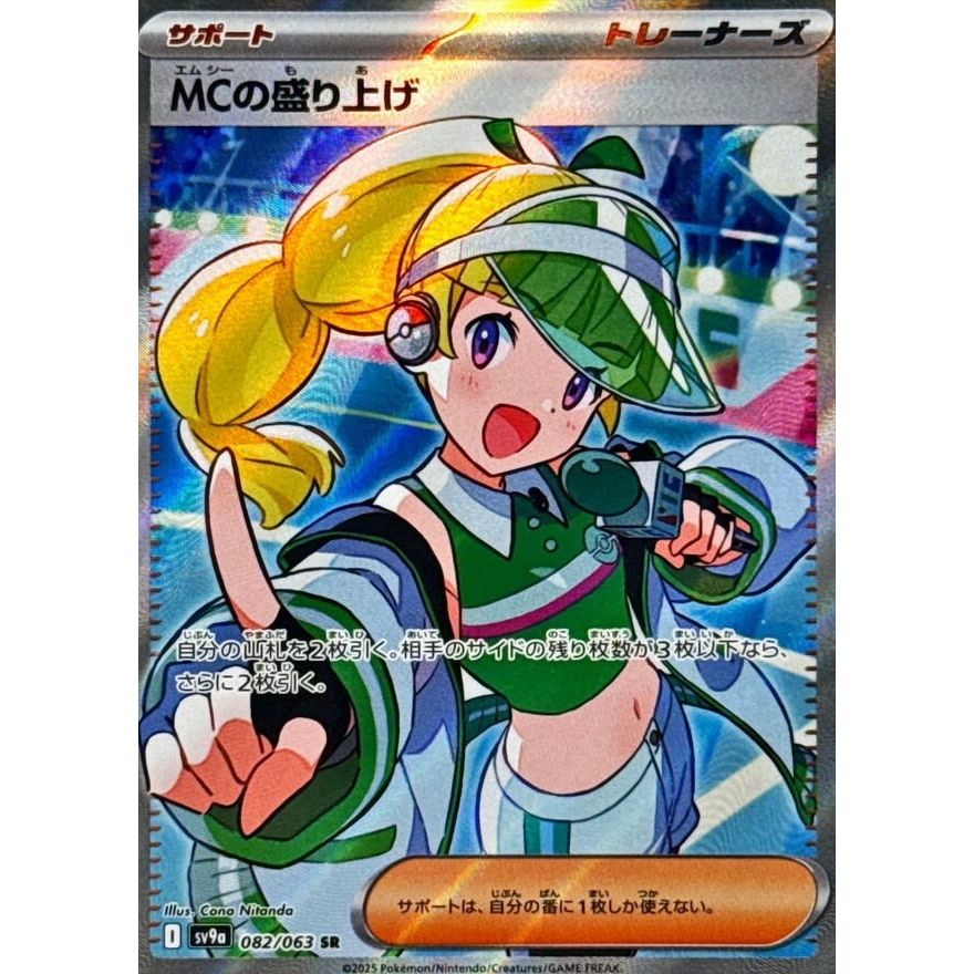 Image for Emcee's Excitement (082/063) (SV9a) - Pokemon Japan