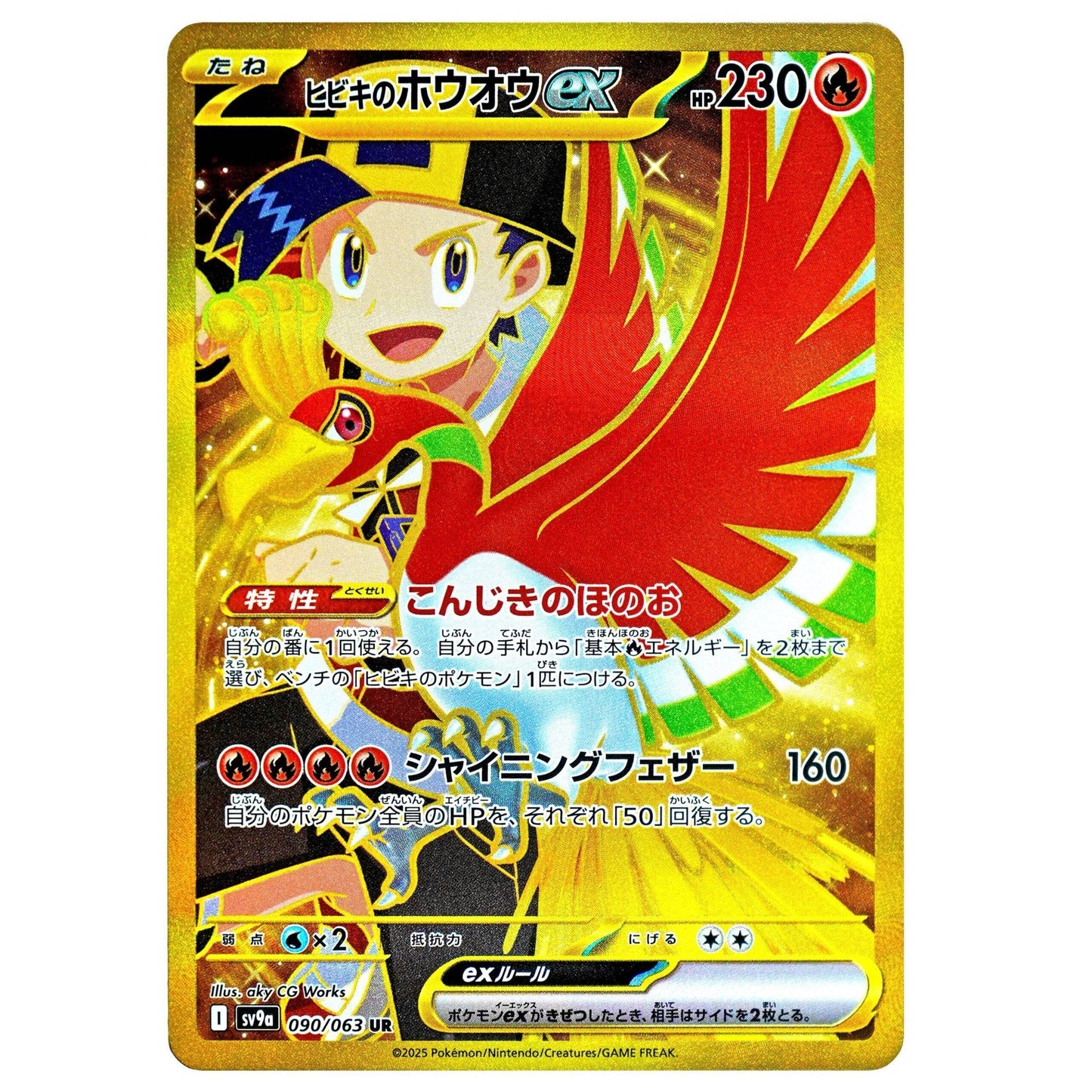 Image for Ethan's Ho-Oh ex (090/063) (SV9a) - Pokemon Japan