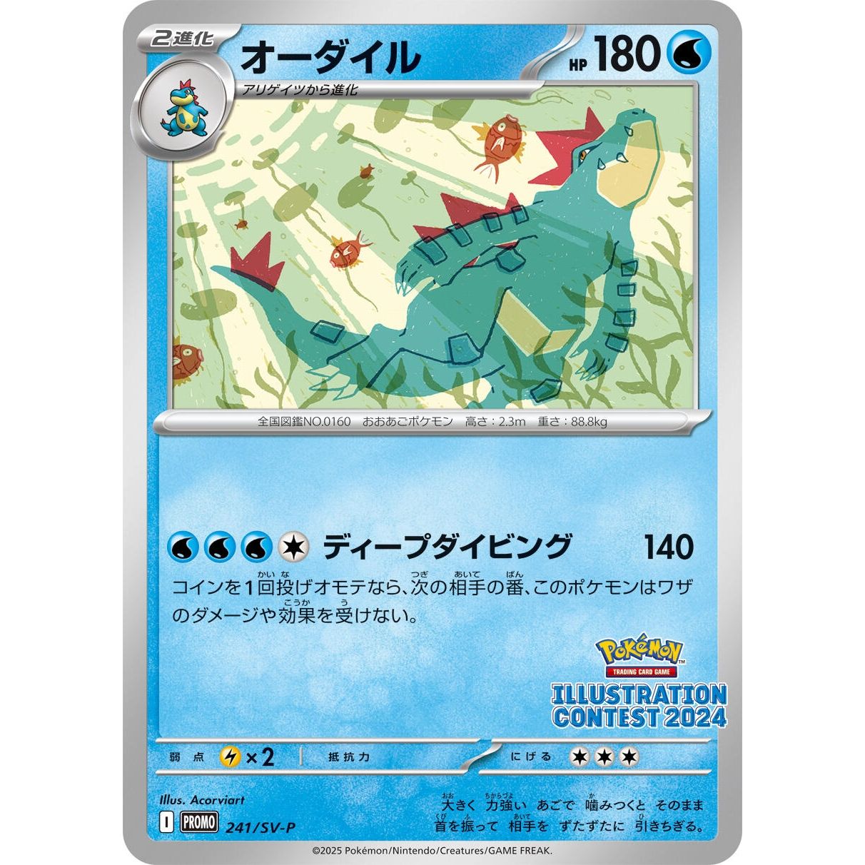 Image for Feraligatr - 241 (241) (SV-P) - Pokemon Japan