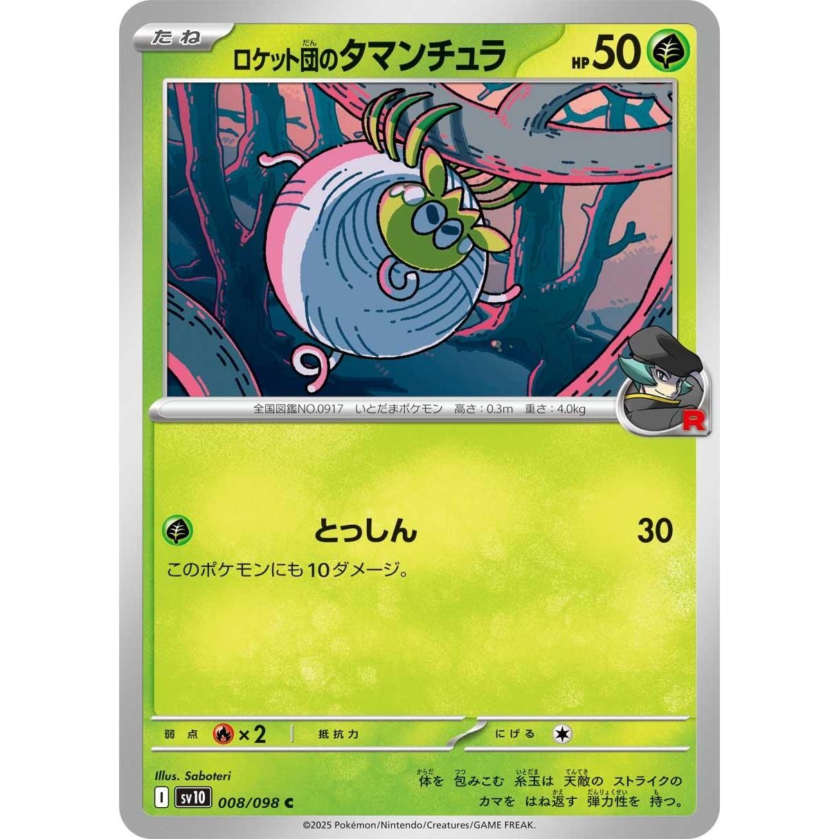 Image for Team Rocket's Tarountula (008/098) (SV10) - Pokemon Japan