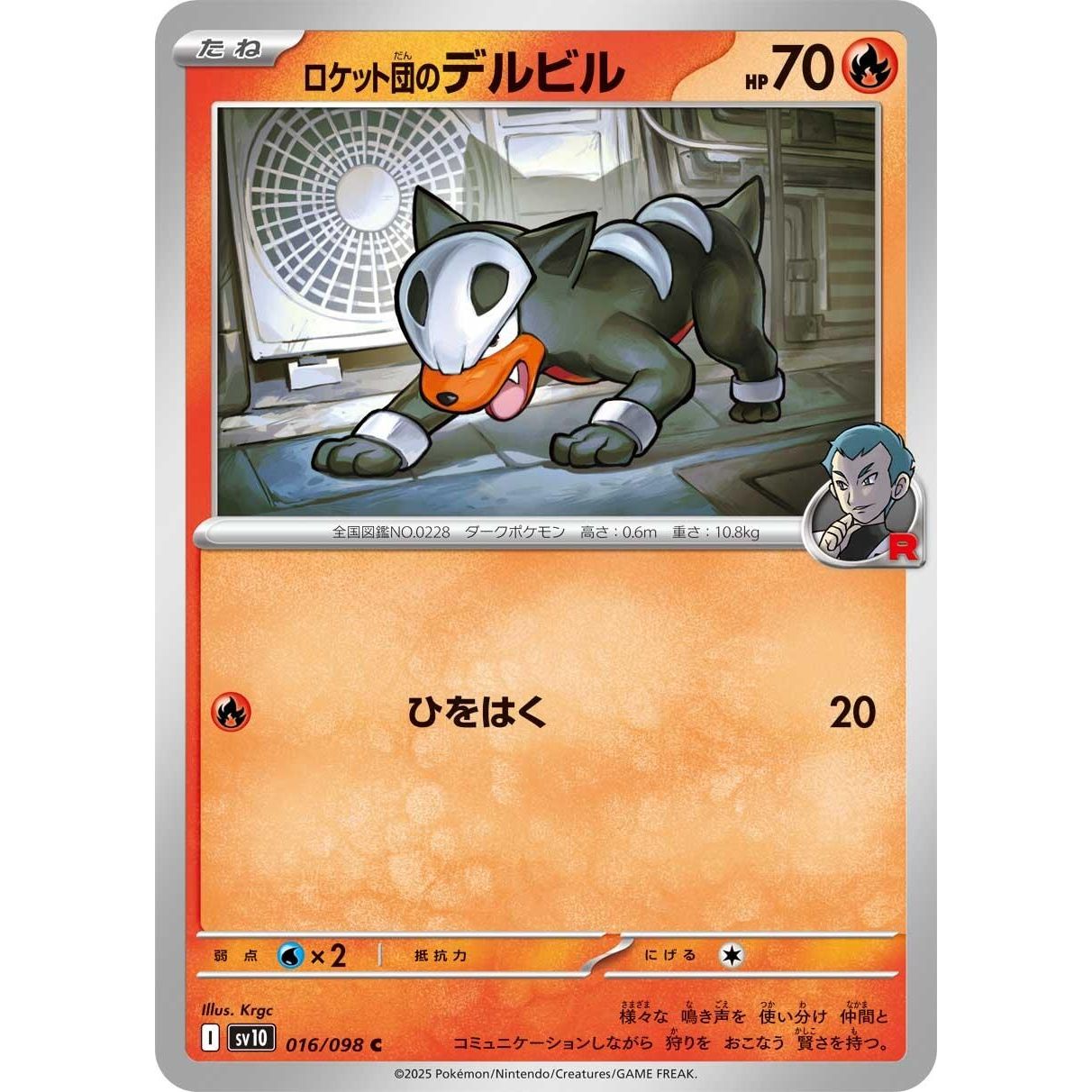 Image for Team Rocket's Houndour (016/098) (SV10) - Pokemon Japan