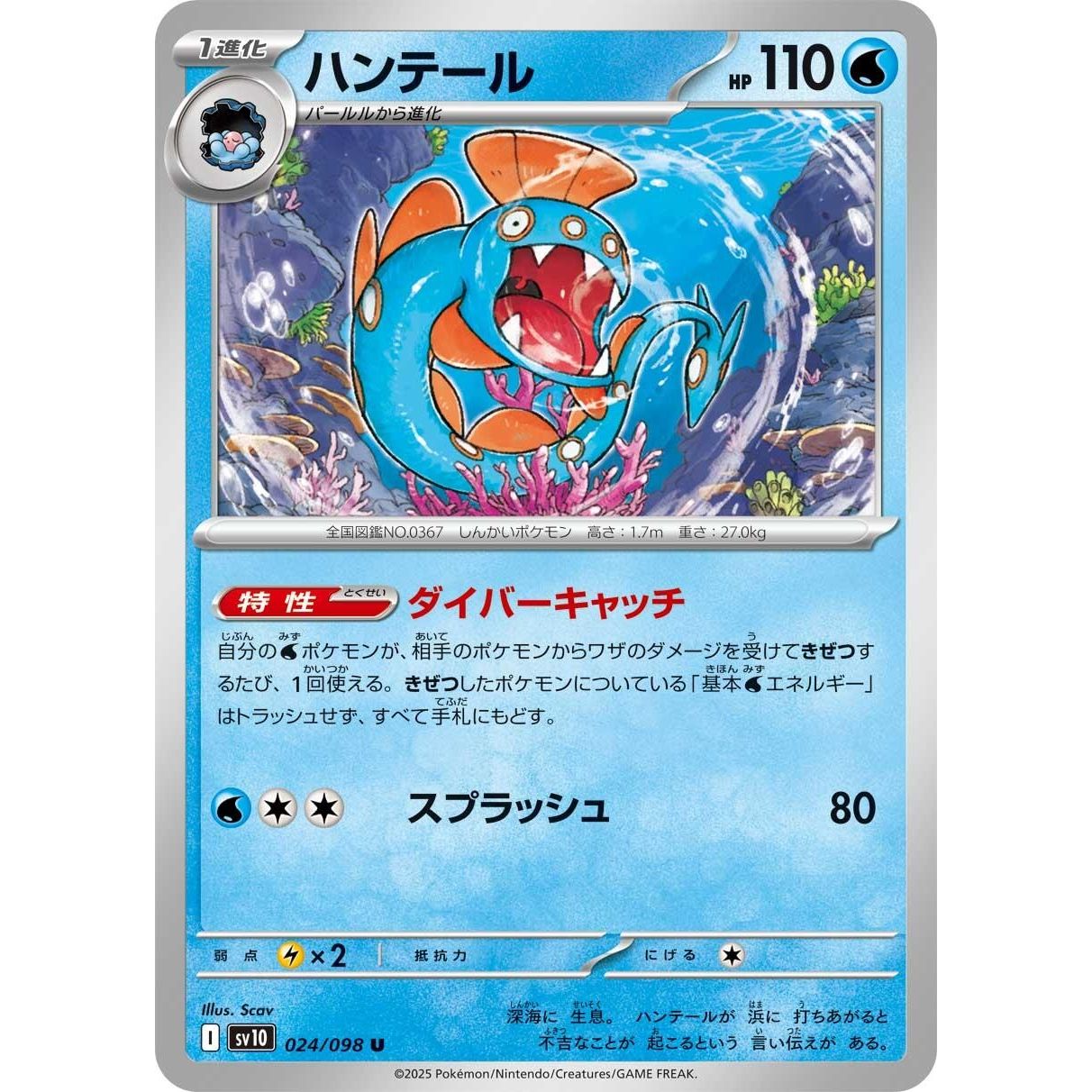 Image for Huntail (024/098) (SV10) - Pokemon Japan