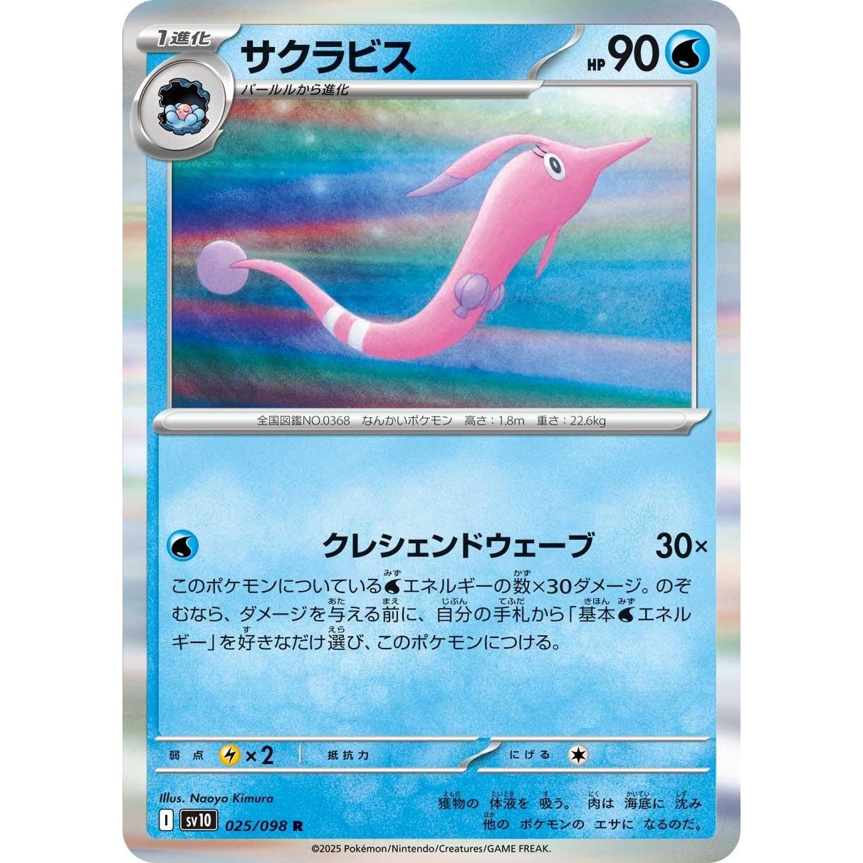 Image for Gorebyss (025/098) (SV10) - Pokemon Japan