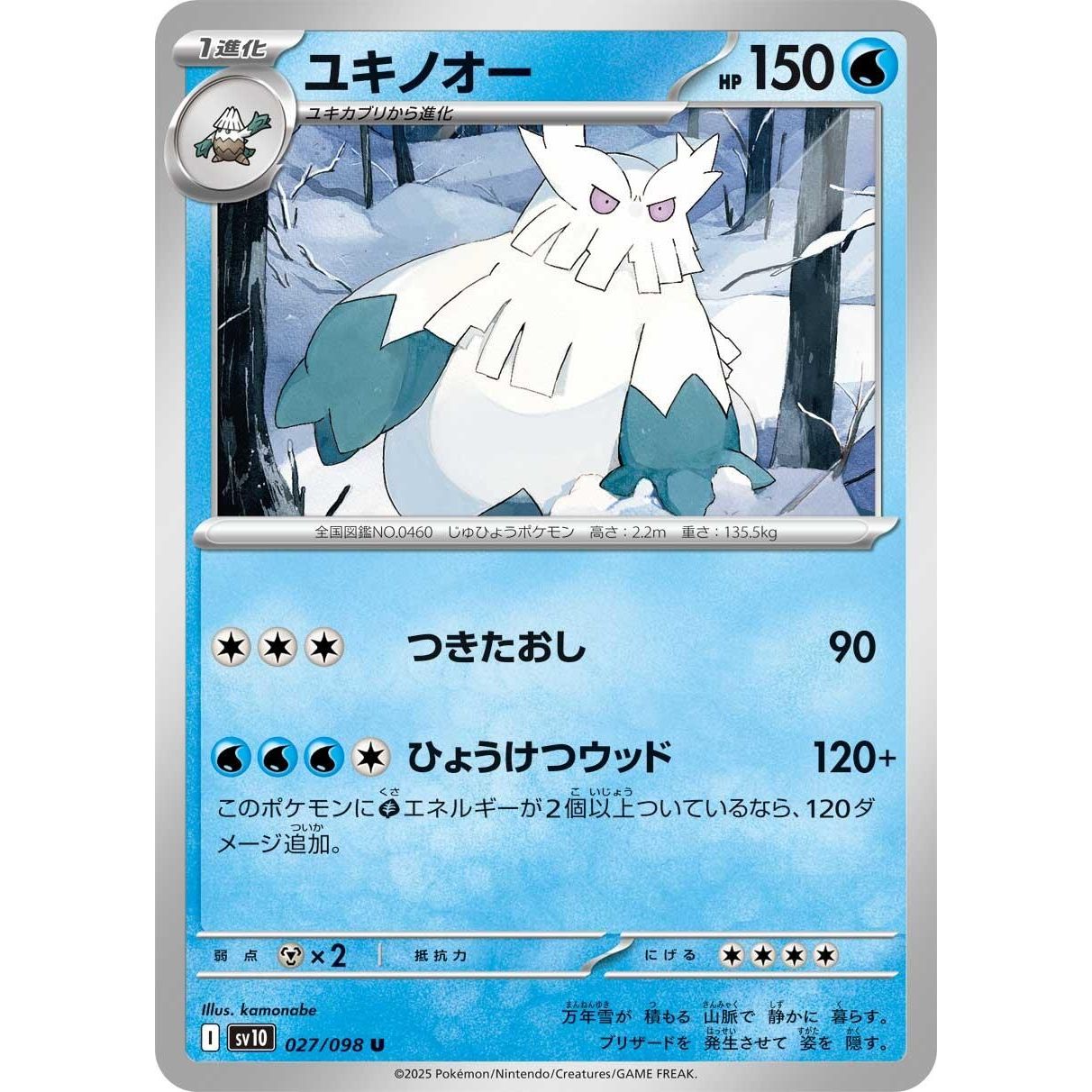 Image for Abomasnow (027/098) (SV10) - Pokemon Japan