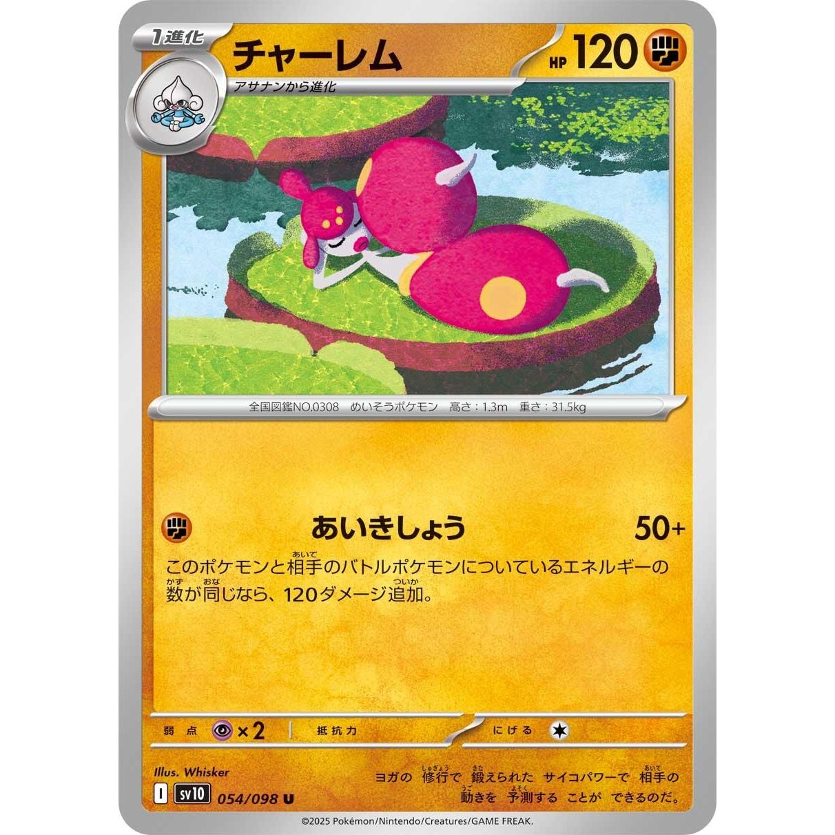 Image for Medicham (054/098) (SV10) - Pokemon Japan