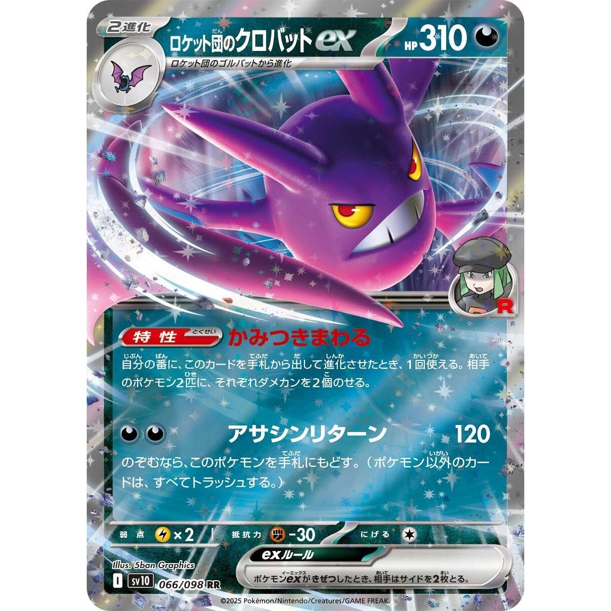 Image for Team Rocket's Crobat ex (066/098) (SV10) - Pokemon Japan