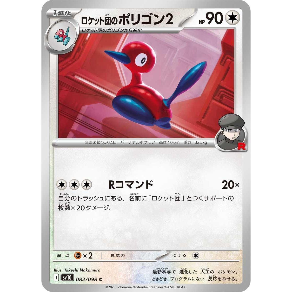 Image for Team Rocket's Porygon2 (082/098) (SV10) - Pokemon Japan